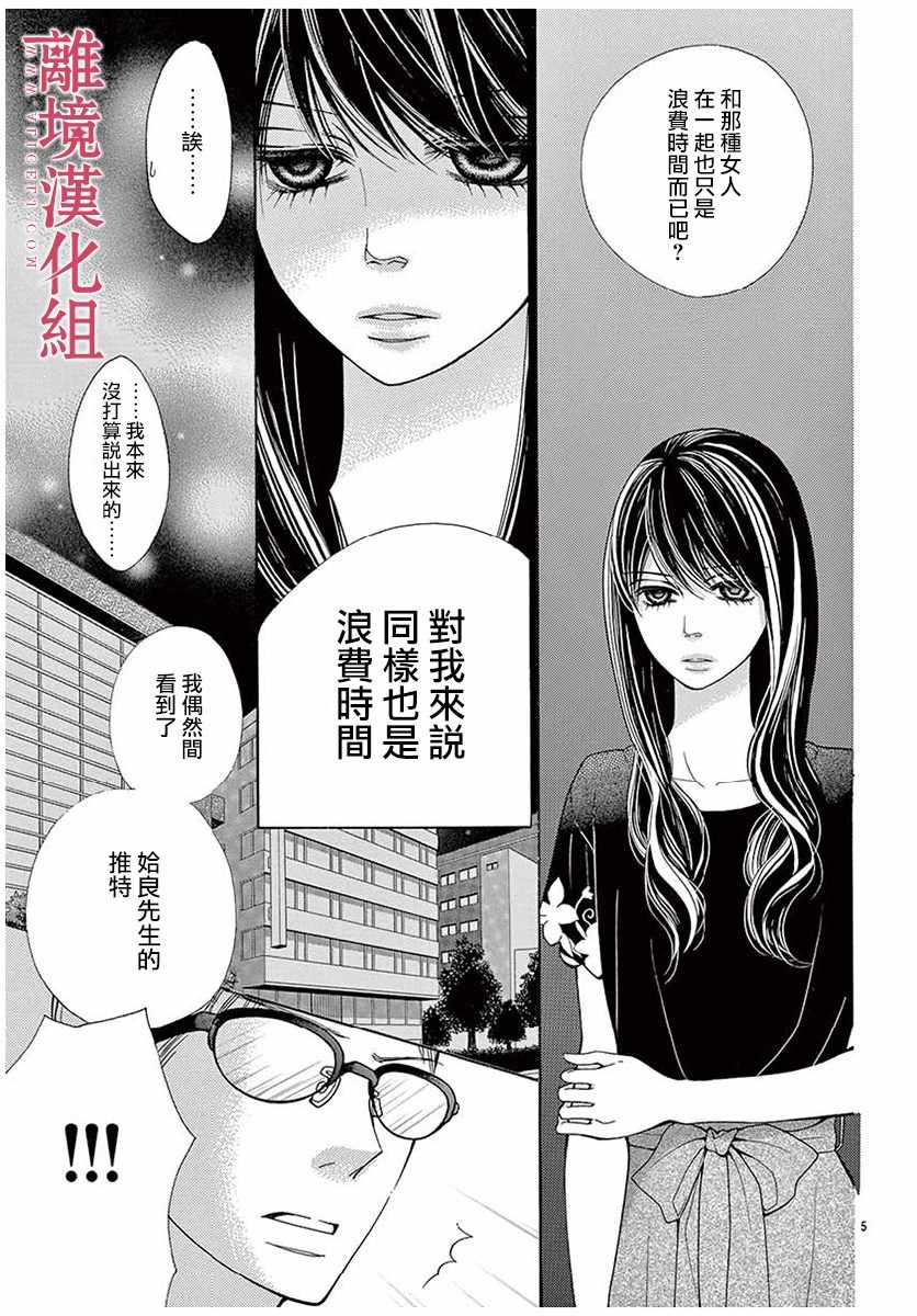 深夜的奇葩恋爱图鉴 第33话 第5页