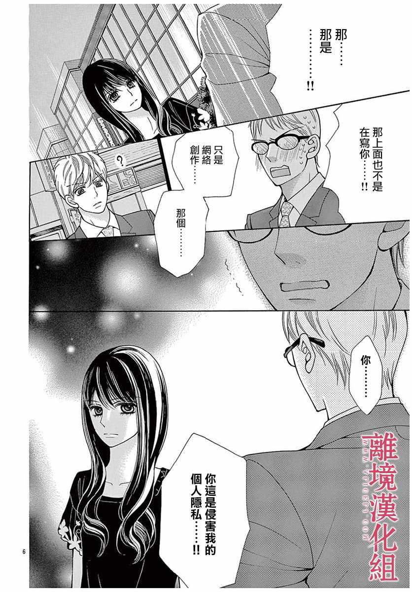 深夜的奇葩恋爱图鉴 第33话 第6页