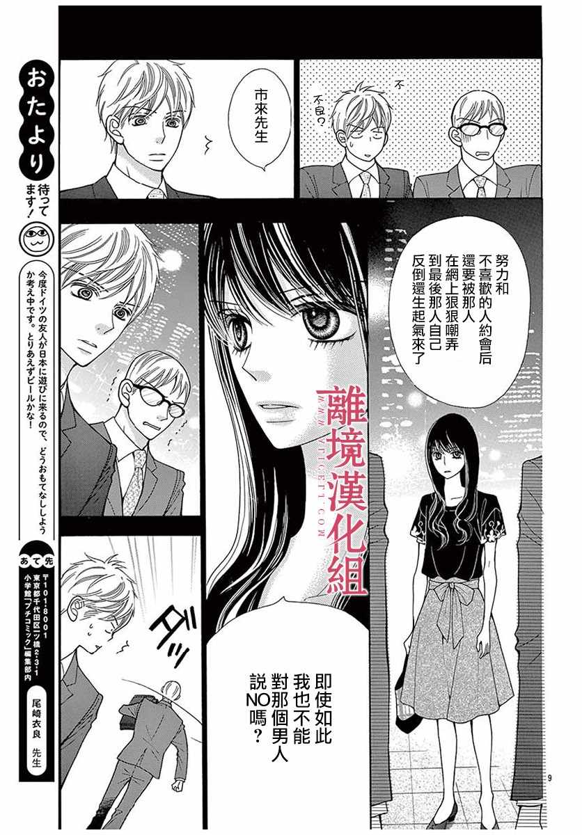 深夜的奇葩恋爱图鉴 第33话 第9页