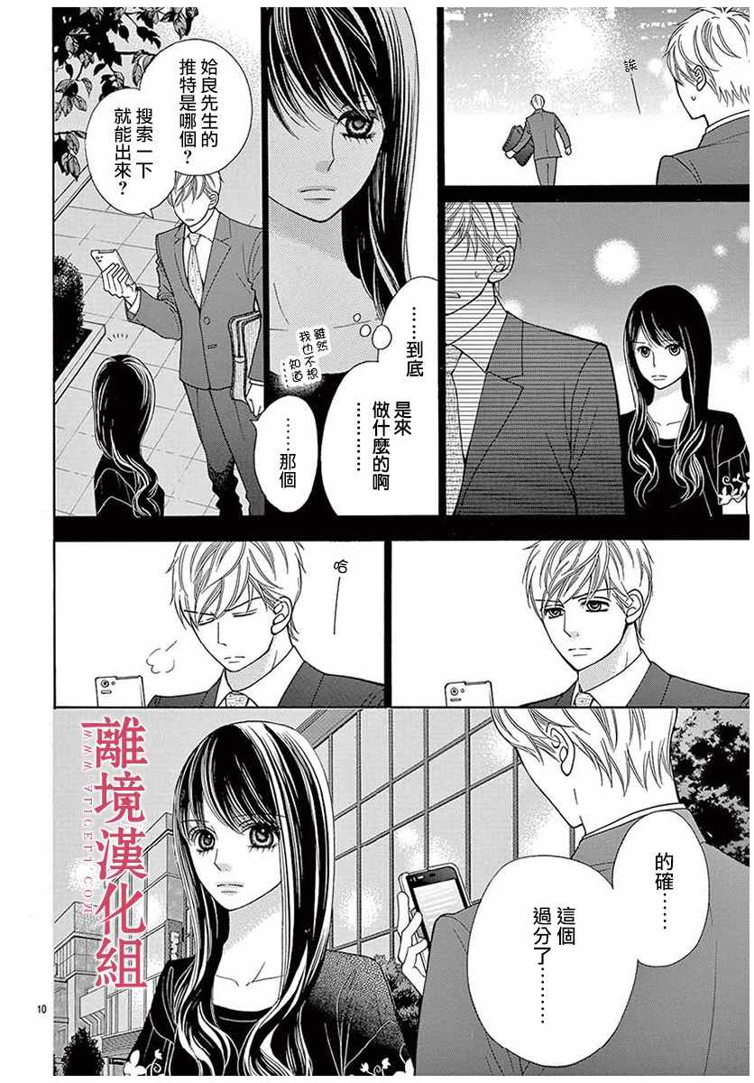 深夜的奇葩恋爱图鉴 第33话 第10页