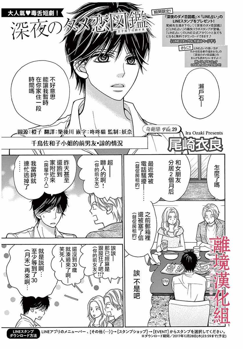 深夜的奇葩恋爱图鉴 第34话 第1页