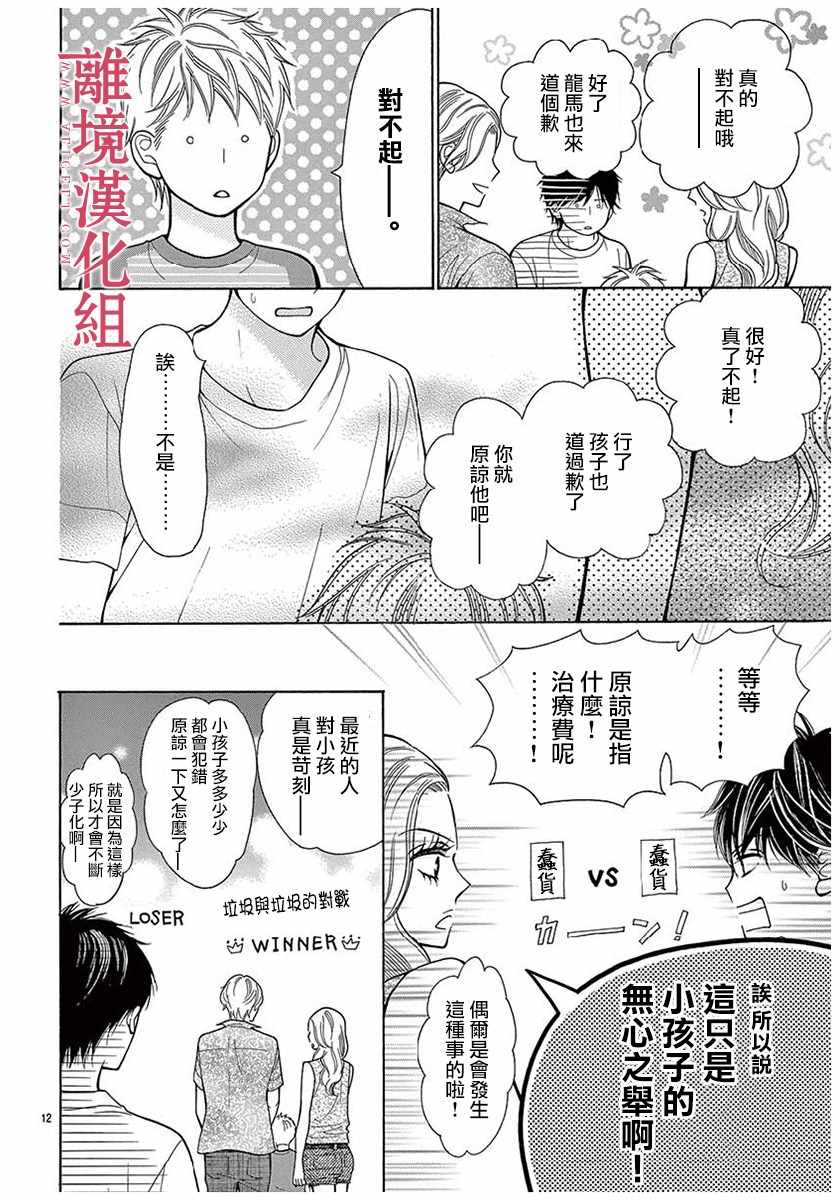 深夜的奇葩恋爱图鉴 第34话 第12页