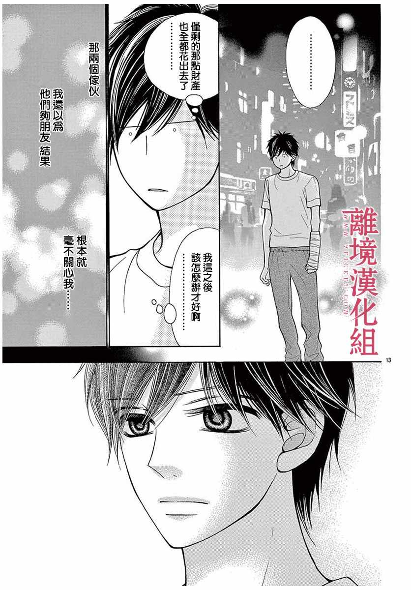 深夜的奇葩恋爱图鉴 第34话 第13页
