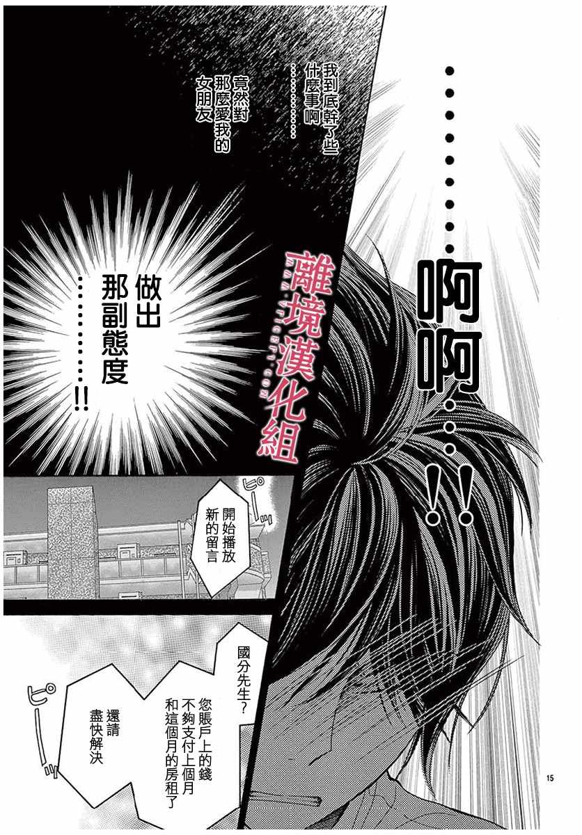 深夜的奇葩恋爱图鉴 第34话 第15页