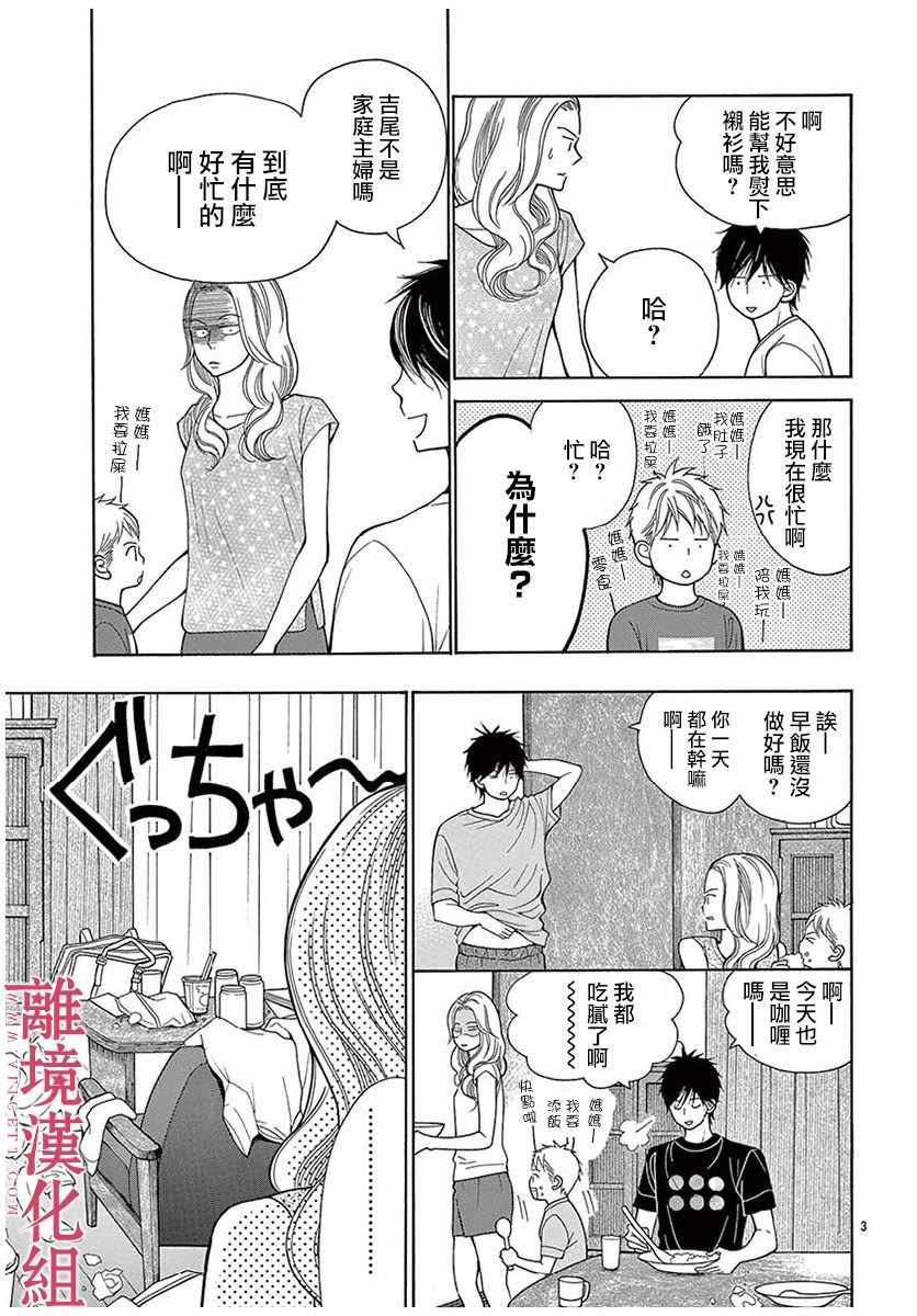 深夜的奇葩恋爱图鉴 第34话 第3页
