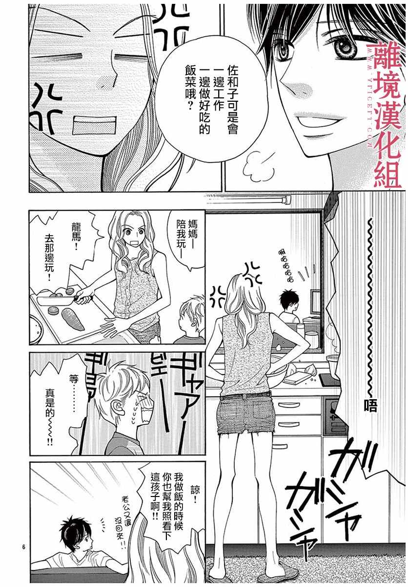 深夜的奇葩恋爱图鉴 第34话 第6页