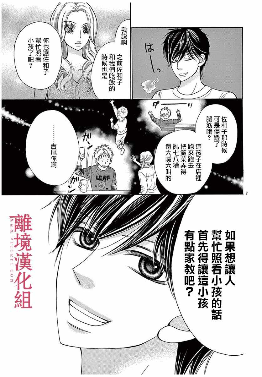 深夜的奇葩恋爱图鉴 第34话 第7页