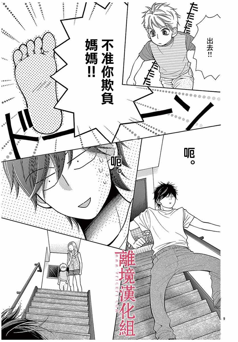 深夜的奇葩恋爱图鉴 第34话 第9页