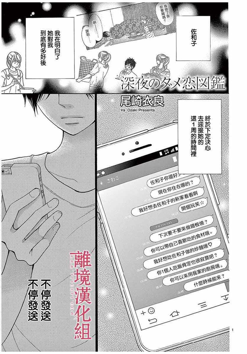 深夜的奇葩恋爱图鉴 第35话 第1页