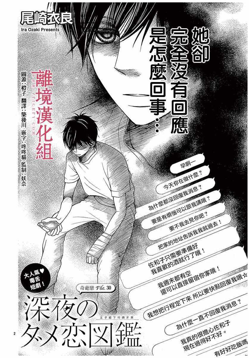 深夜的奇葩恋爱图鉴 第35话 第2页