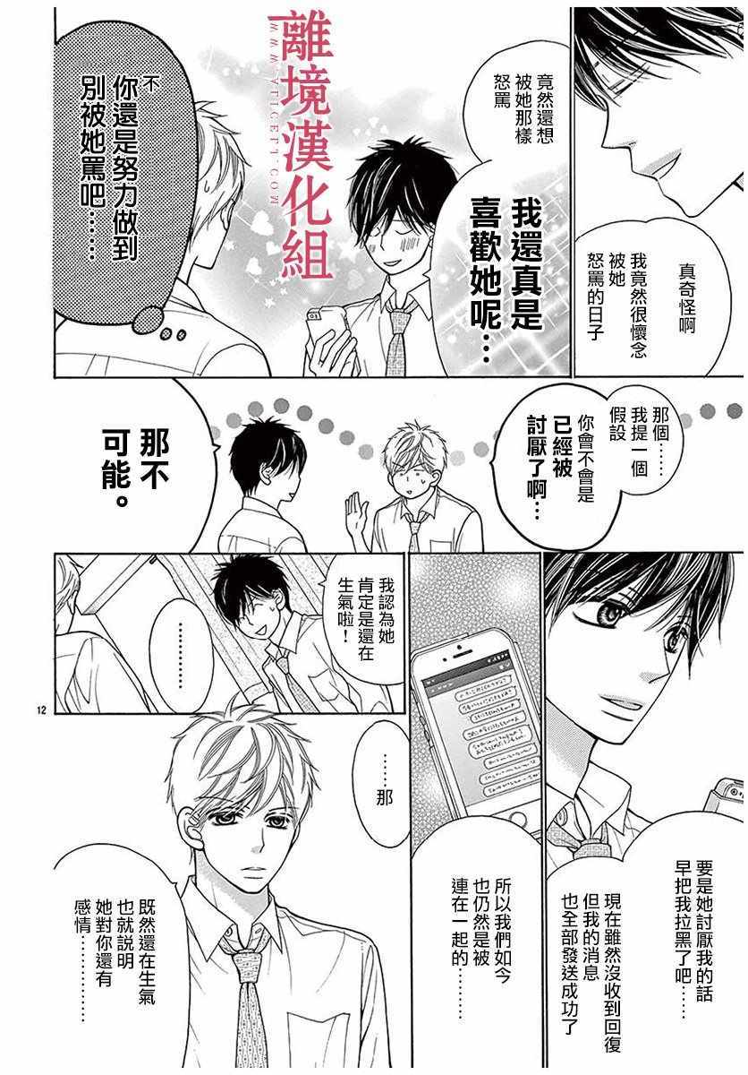 深夜的奇葩恋爱图鉴 第35话 第12页