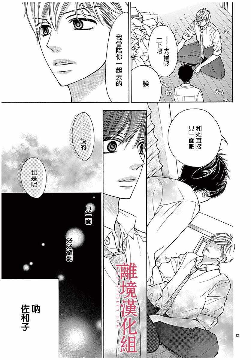 深夜的奇葩恋爱图鉴 第35话 第13页