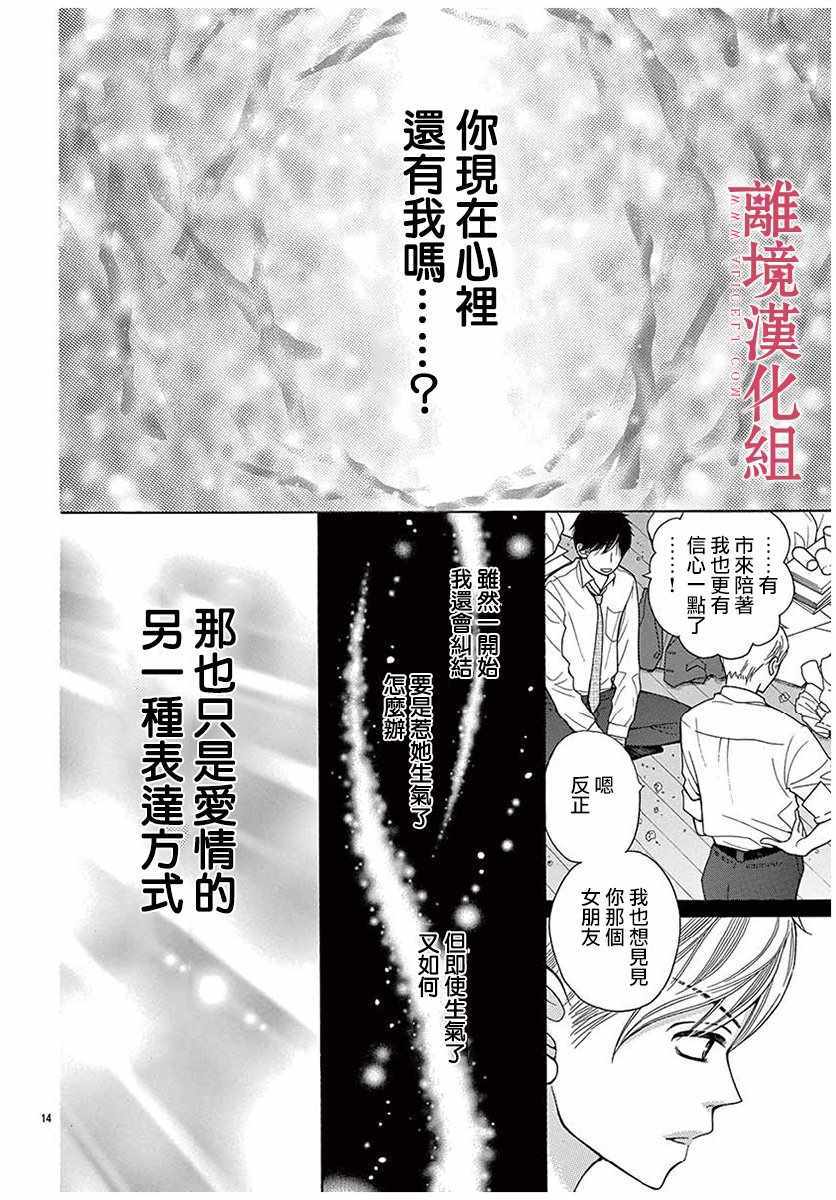 深夜的奇葩恋爱图鉴 第35话 第14页
