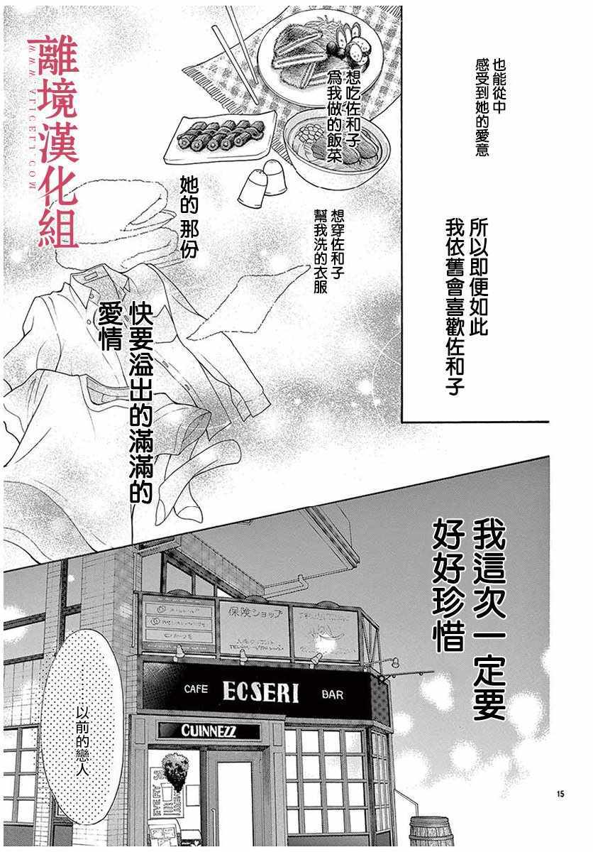深夜的奇葩恋爱图鉴 第35话 第15页