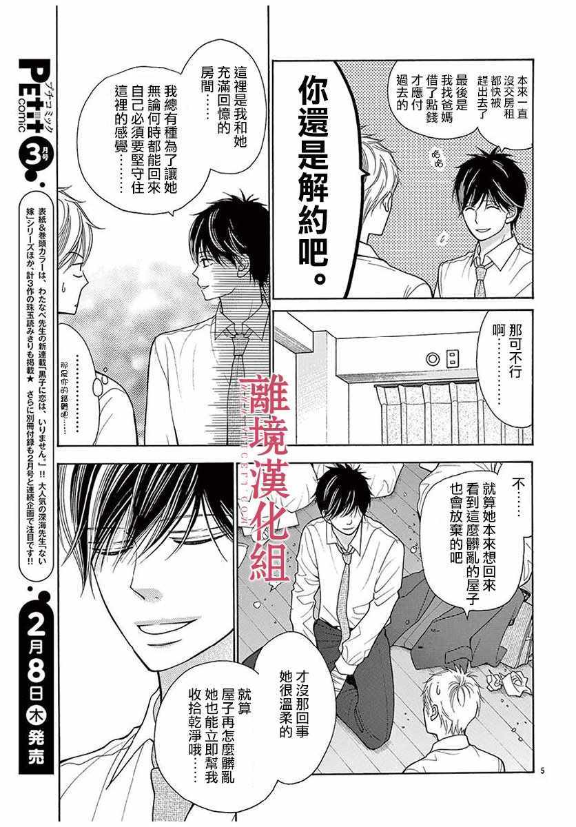 深夜的奇葩恋爱图鉴 第35话 第5页