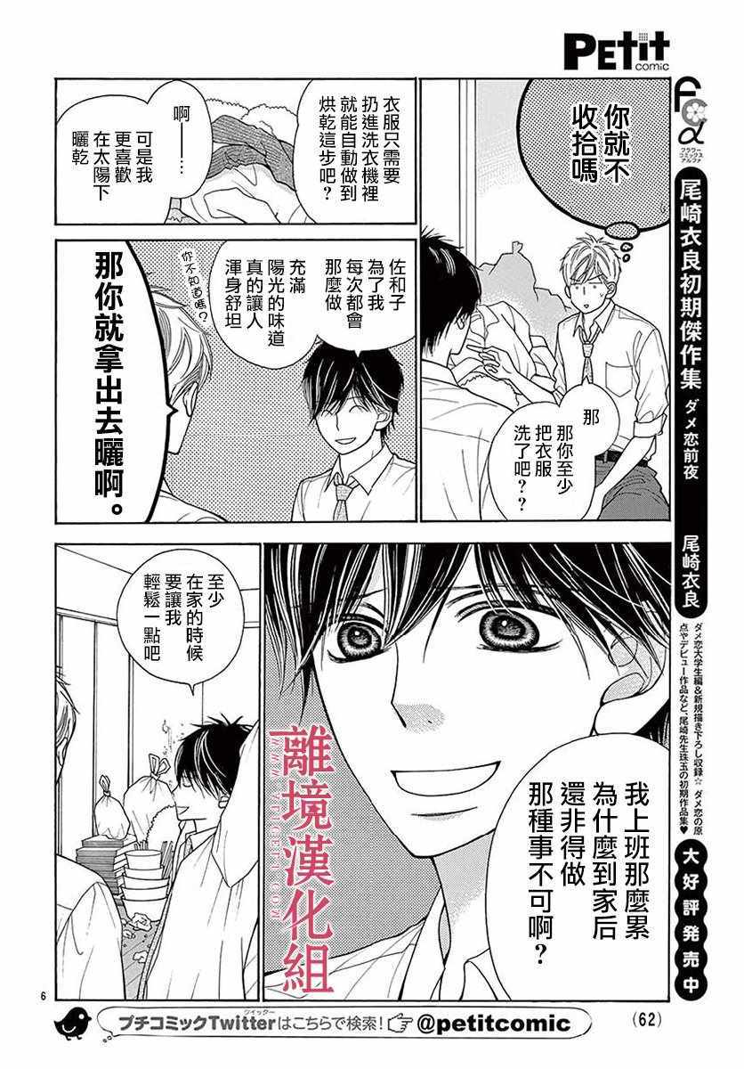 深夜的奇葩恋爱图鉴 第35话 第6页