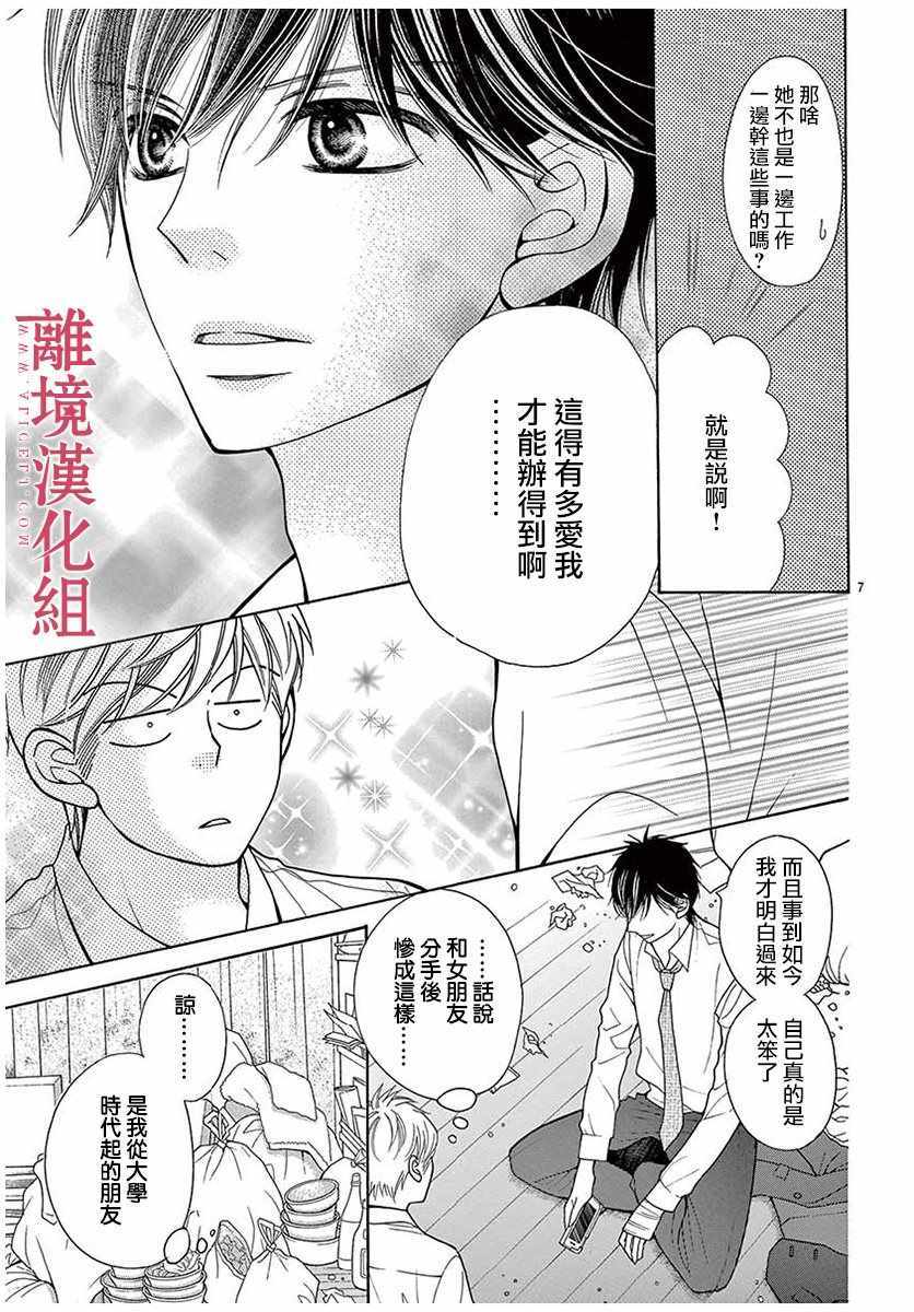 深夜的奇葩恋爱图鉴 第35话 第7页