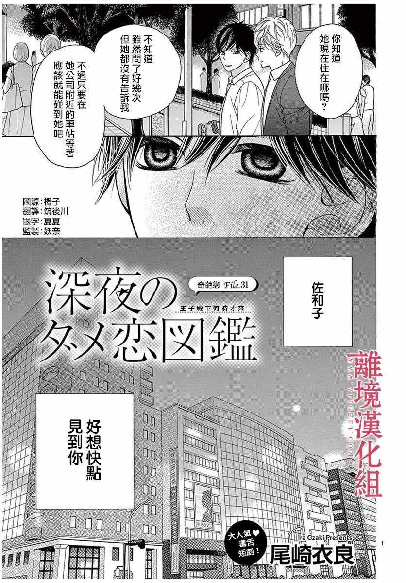 深夜的奇葩恋爱图鉴 第36话 第1页