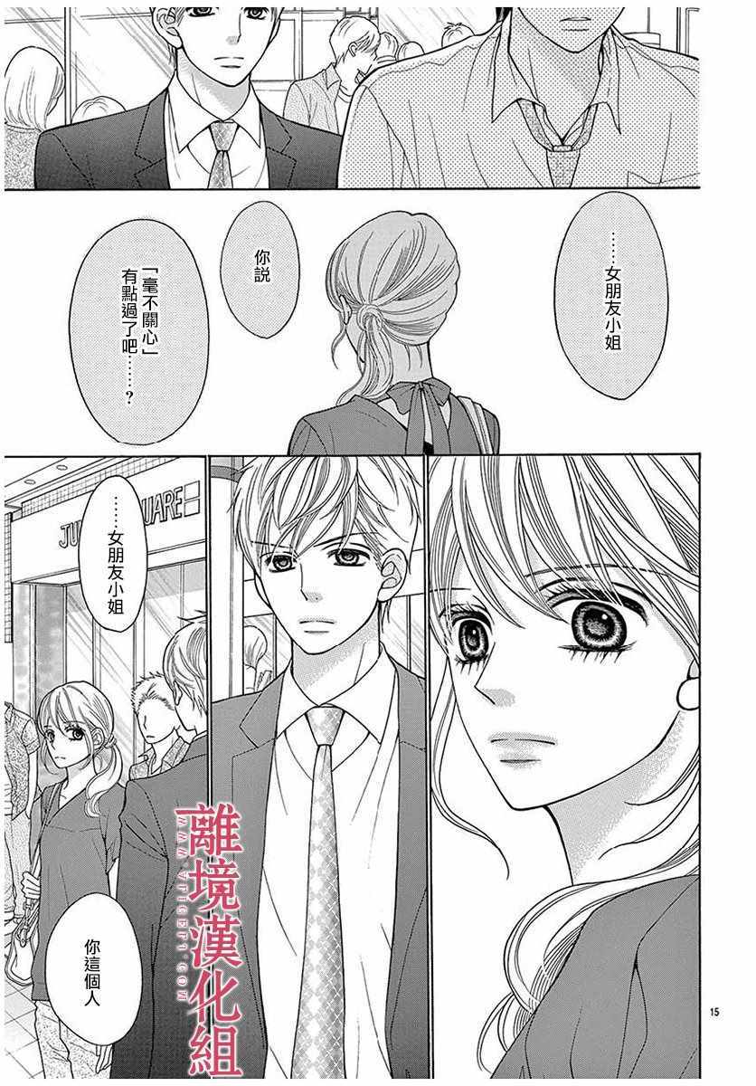 深夜的奇葩恋爱图鉴 第36话 第15页