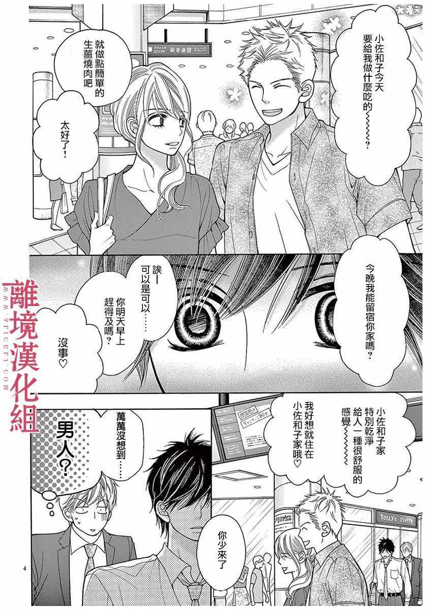 深夜的奇葩恋爱图鉴 第36话 第4页