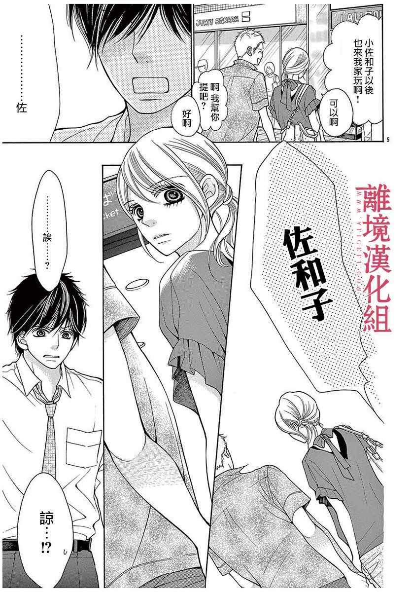 深夜的奇葩恋爱图鉴 第36话 第5页