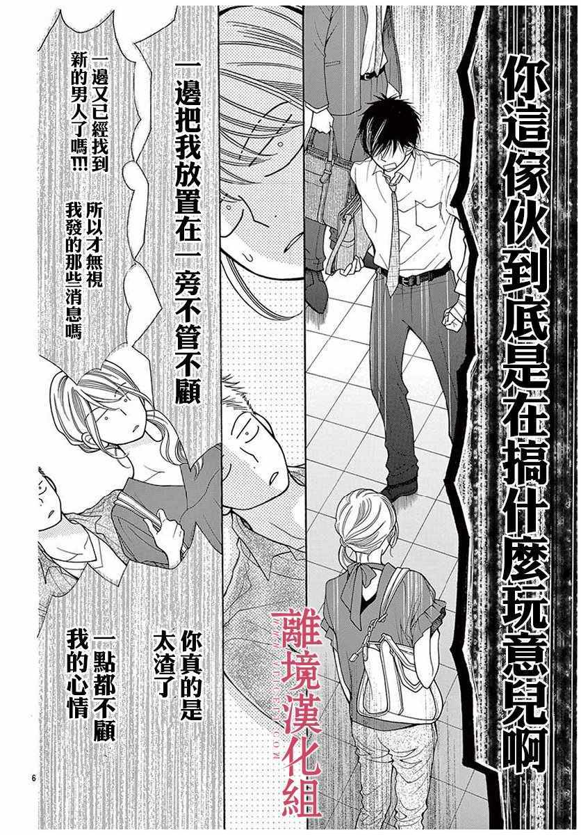深夜的奇葩恋爱图鉴 第36话 第6页