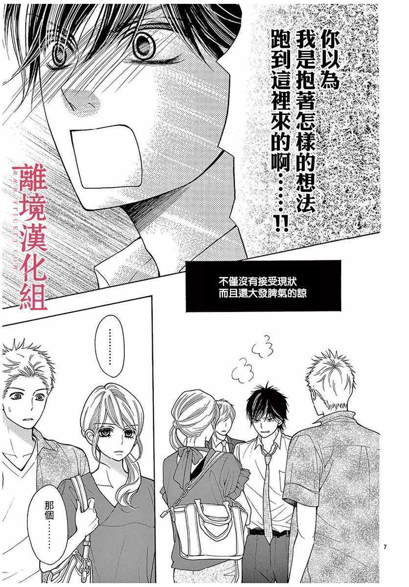 深夜的奇葩恋爱图鉴 第36话 第7页