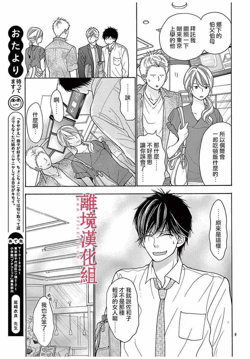 深夜的奇葩恋爱图鉴 第36话 第9页