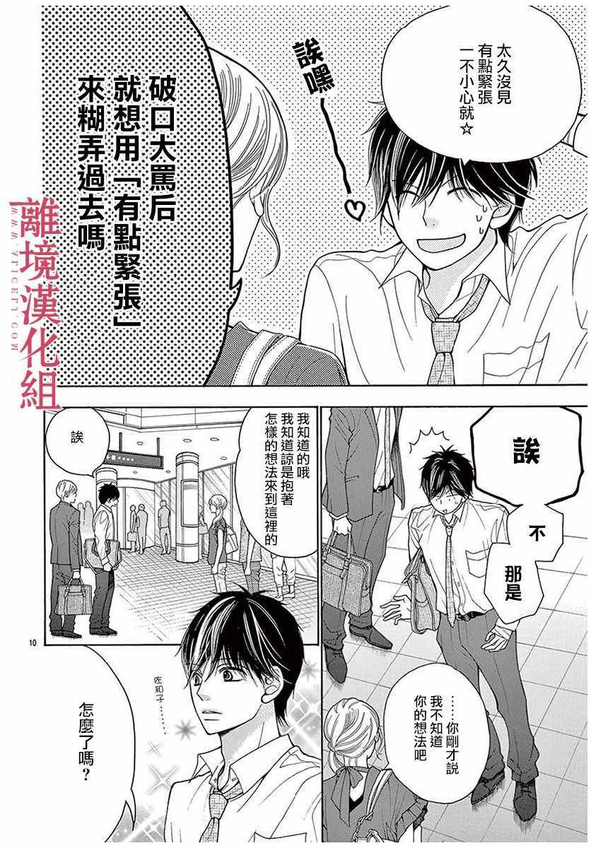 深夜的奇葩恋爱图鉴 第36话 第10页