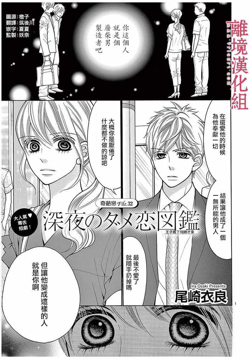 深夜的奇葩恋爱图鉴 第37话 第1页