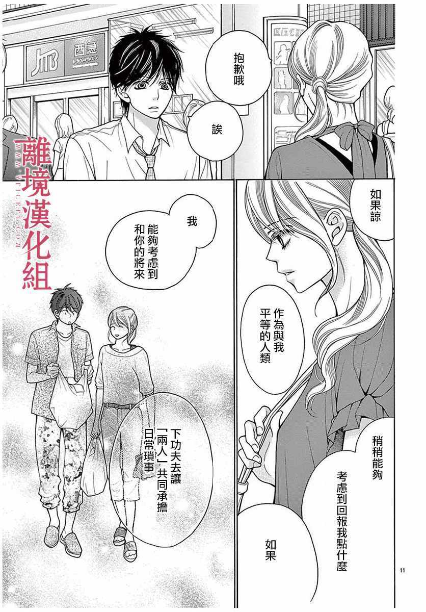 深夜的奇葩恋爱图鉴 第37话 第11页