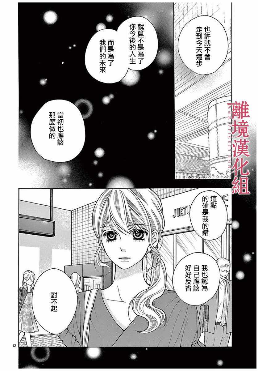 深夜的奇葩恋爱图鉴 第37话 第12页