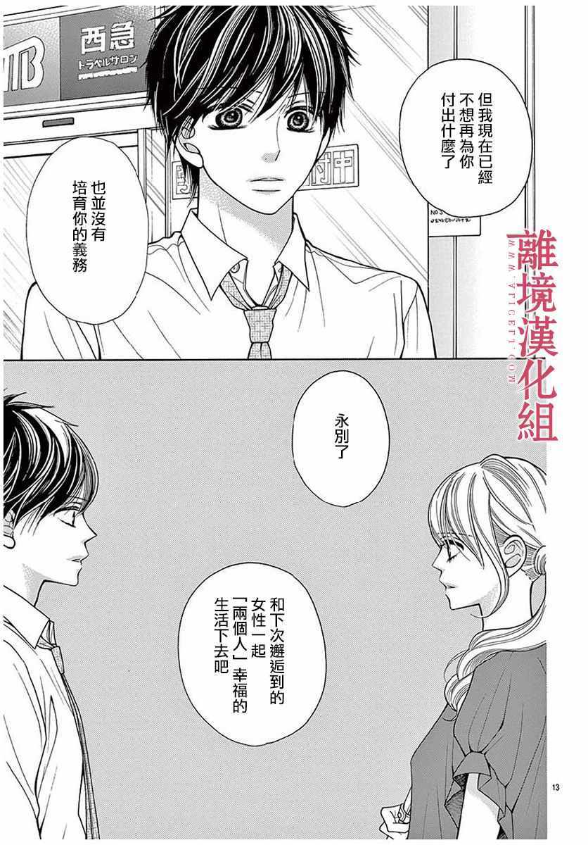 深夜的奇葩恋爱图鉴 第37话 第13页