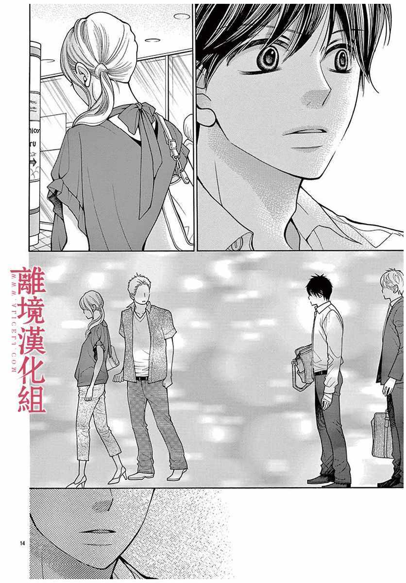深夜的奇葩恋爱图鉴 第37话 第14页