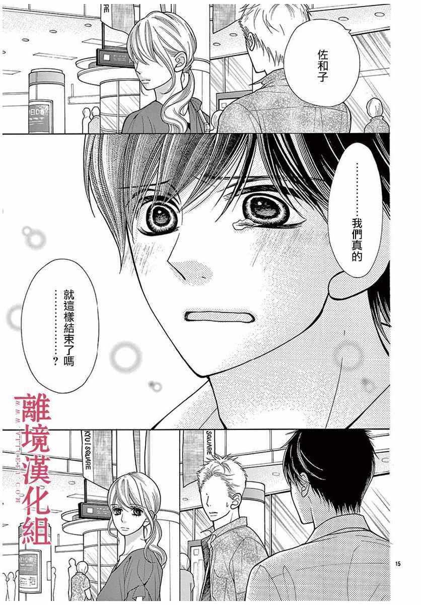 深夜的奇葩恋爱图鉴 第37话 第15页