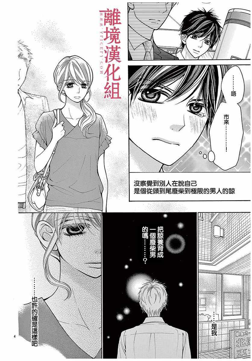 深夜的奇葩恋爱图鉴 第37话 第4页