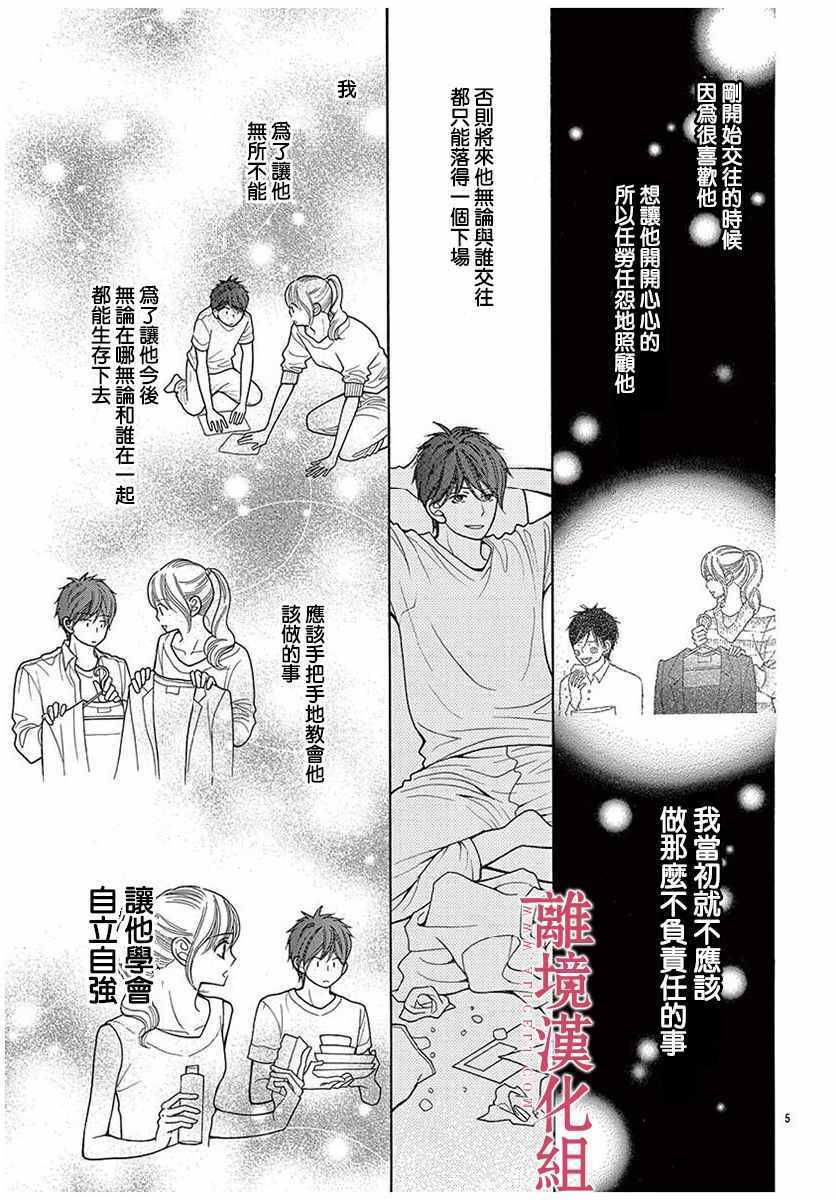 深夜的奇葩恋爱图鉴 第37话 第5页