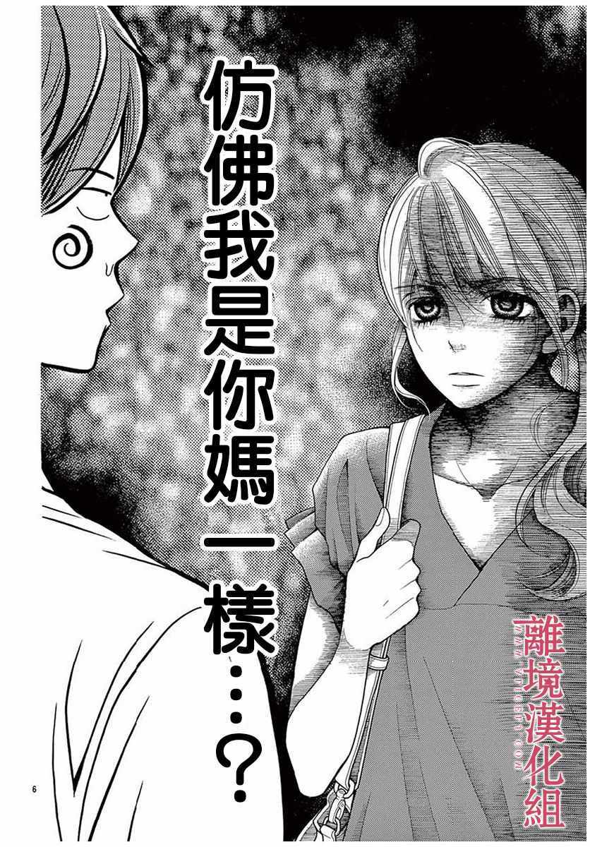 深夜的奇葩恋爱图鉴 第37话 第6页