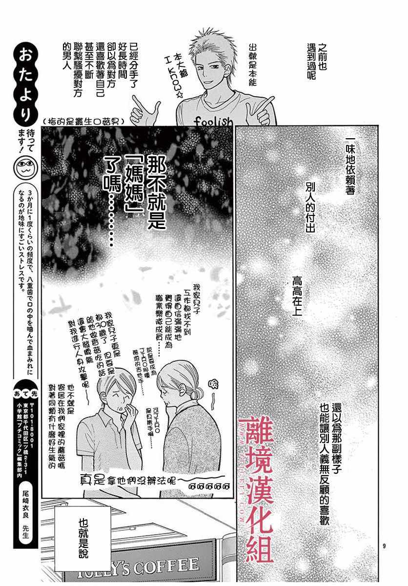 深夜的奇葩恋爱图鉴 第37话 第9页