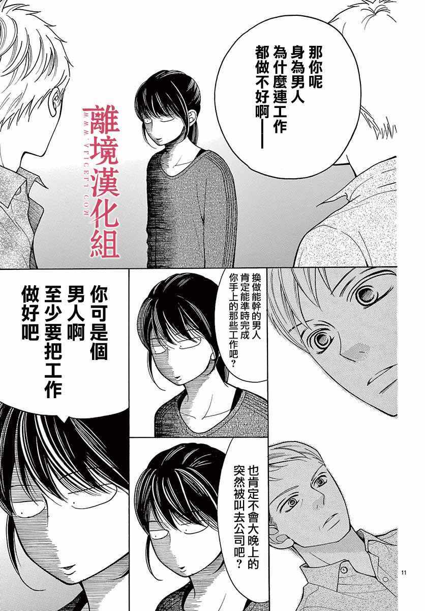 深夜的奇葩恋爱图鉴 第38话 第11页