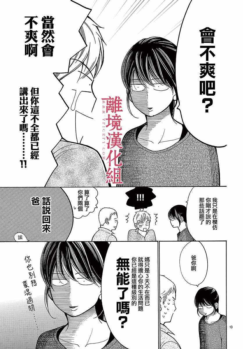 深夜的奇葩恋爱图鉴 第38话 第13页