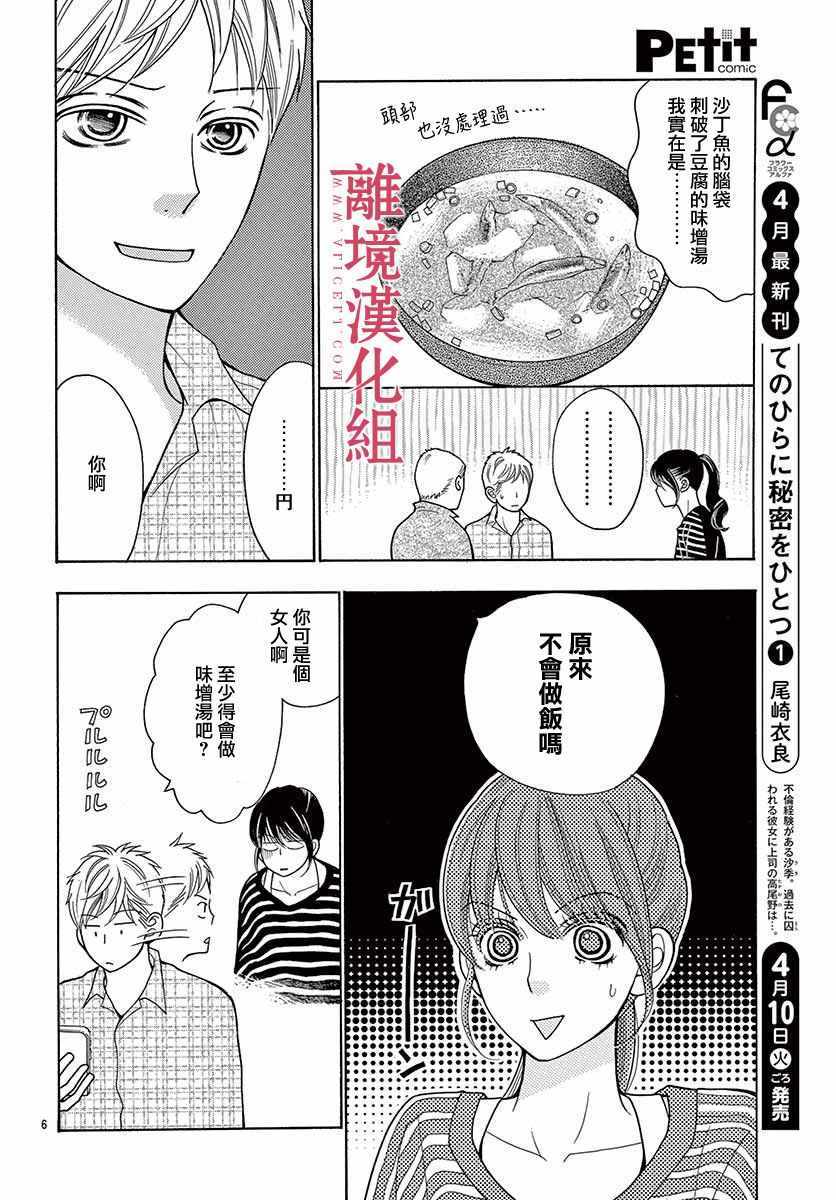 深夜的奇葩恋爱图鉴 第38话 第6页