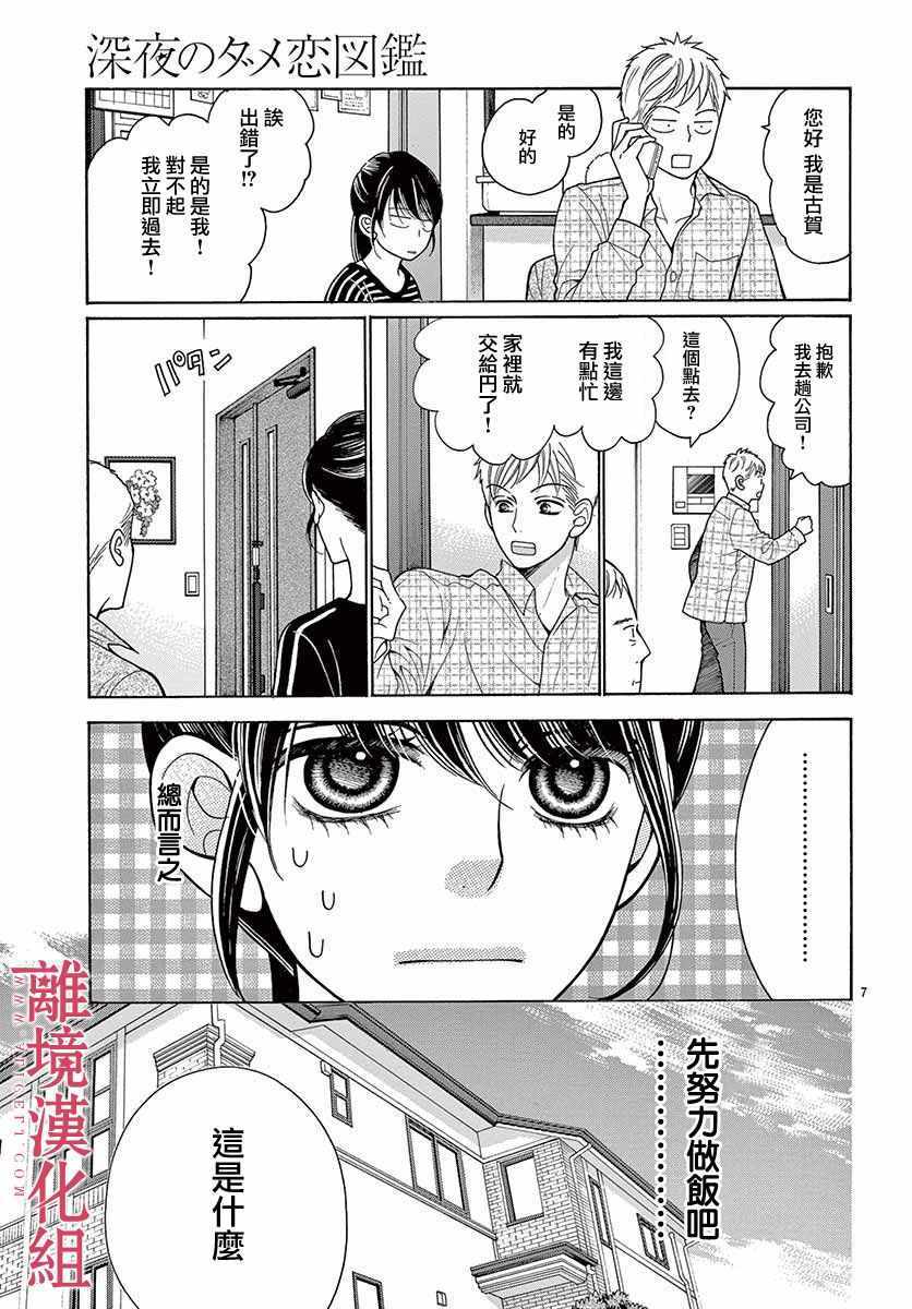 深夜的奇葩恋爱图鉴 第38话 第7页