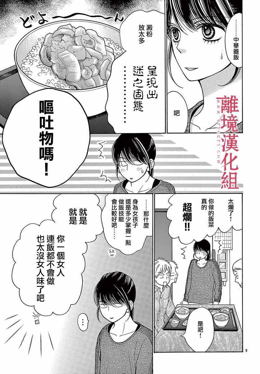 深夜的奇葩恋爱图鉴 第38话 第9页