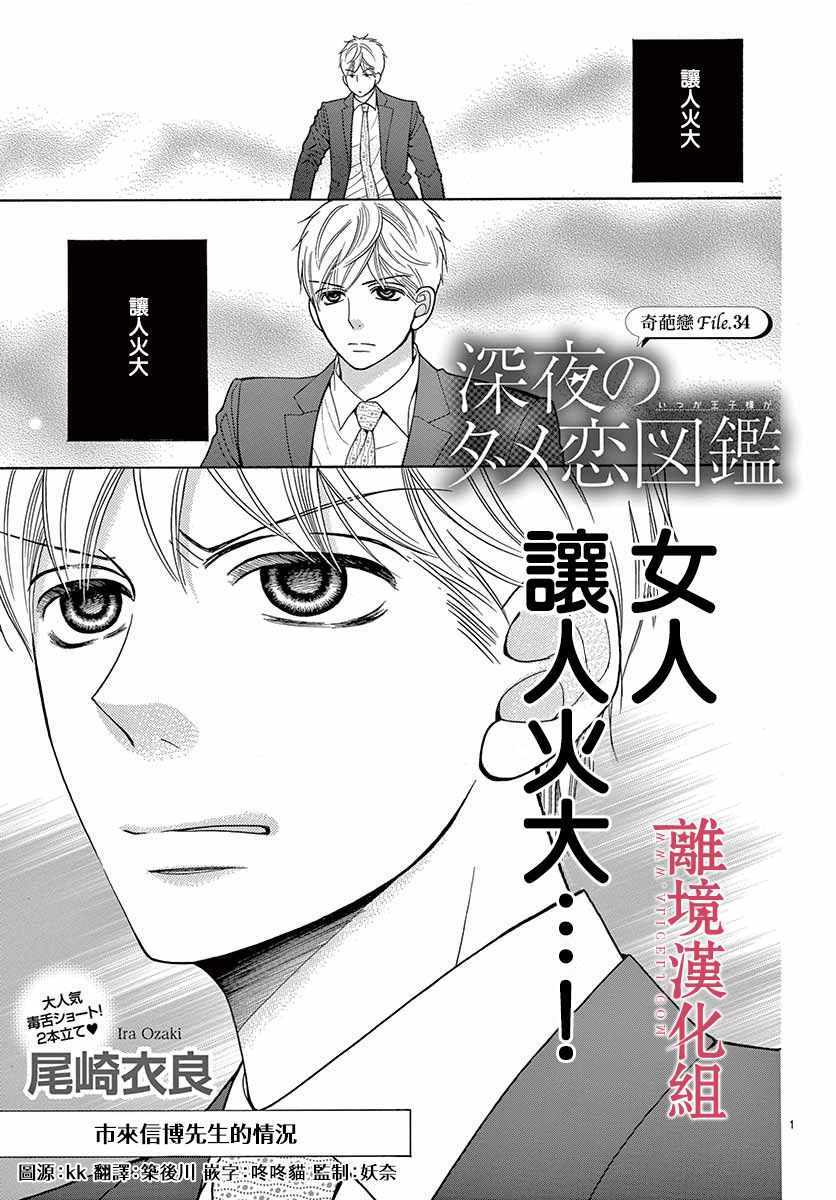 深夜的奇葩恋爱图鉴 第39话 第1页