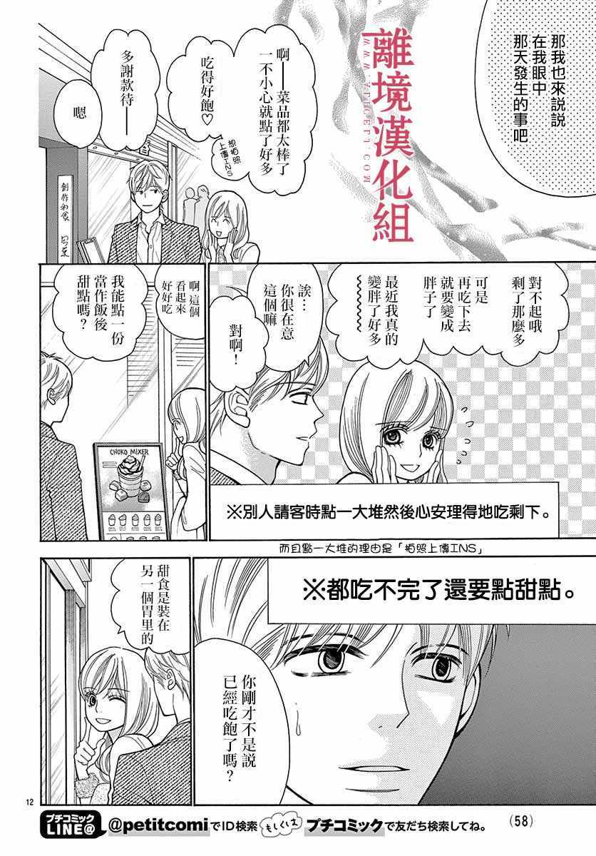 深夜的奇葩恋爱图鉴 第39话 第12页