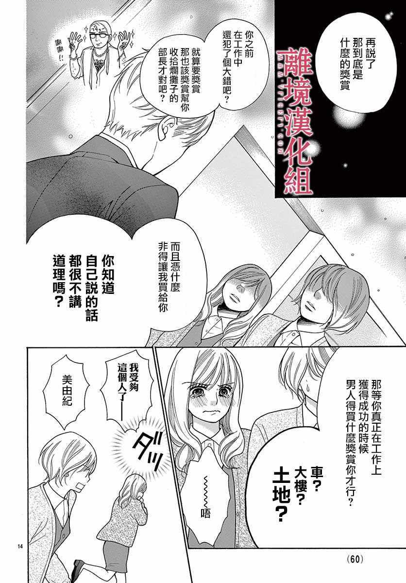 深夜的奇葩恋爱图鉴 第39话 第14页