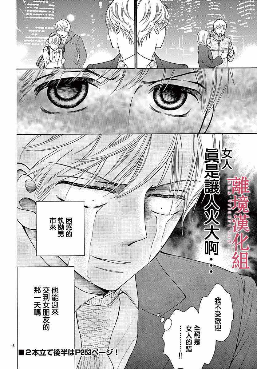 深夜的奇葩恋爱图鉴 第39话 第16页