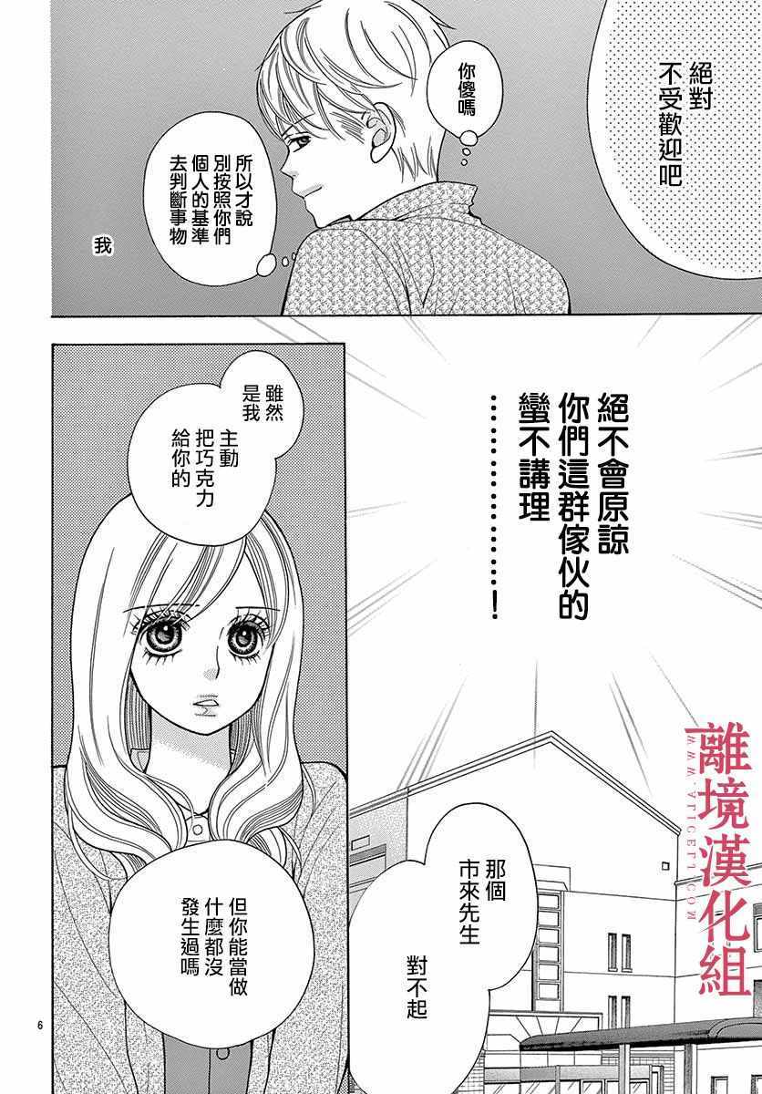 深夜的奇葩恋爱图鉴 第39话 第6页