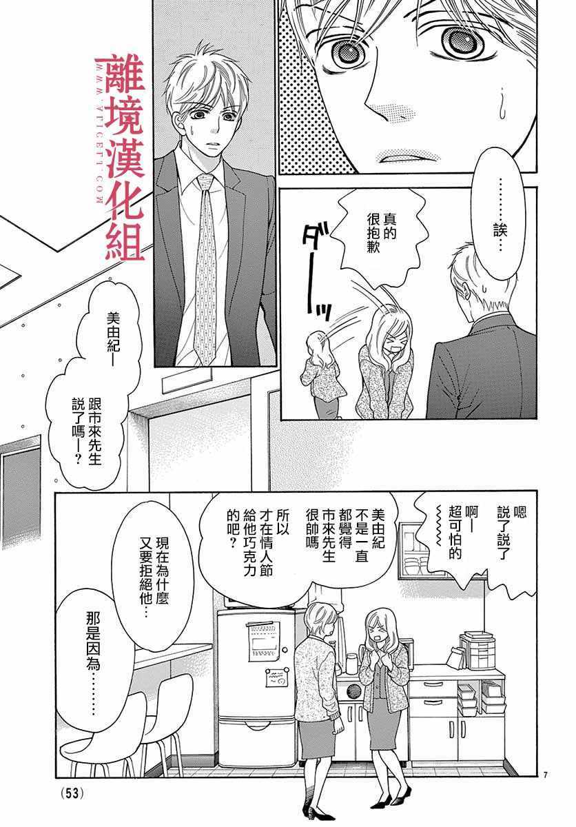 深夜的奇葩恋爱图鉴 第39话 第7页